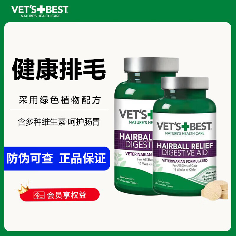 维倍思（VET'S BEST）猫草片【官方授权】绿十字猫草片化毛片猫咪化毛球膏成猫宠物 绿十字猫草片 60片*2瓶