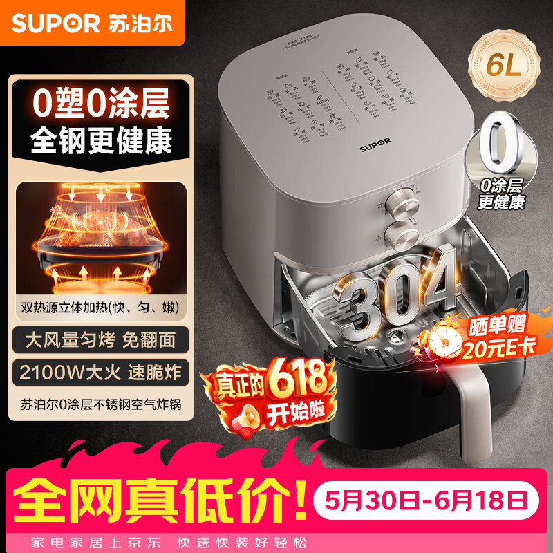 苏泊尔（SUPOR）【价保618】0涂层空气炸锅双热源免翻面6L家用全自动炸烤一体机蒸汽嫩炸304不锈钢炸锅 KJ60DG833