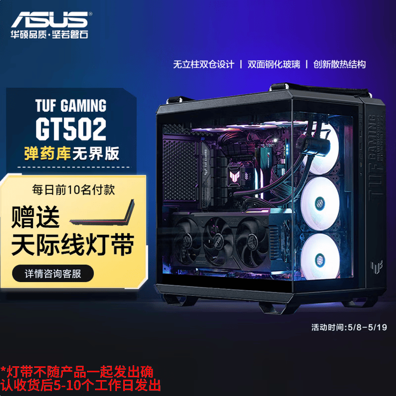 华硕弹药库无界版机箱 全视无立柱海景房/ATX主板/双仓设计/免工具拆卸 TUF GAMING GT502