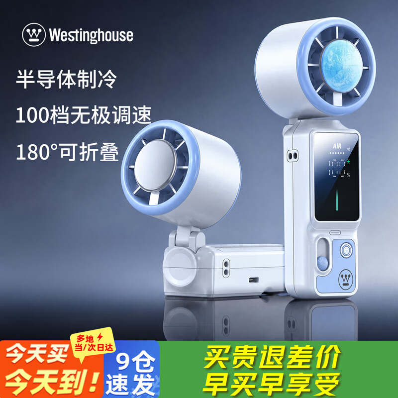 西屋（Westinghouse）手持小风扇制冷小风炮100档高速节能折叠小型迷你便携式长续航户外电风扇充电式随身WTH-SC108pro