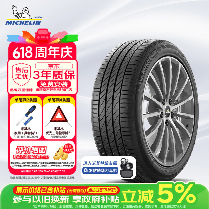 米其林（MICHELIN）防爆轮胎 225/50R18 95W 浩悦 PRIMACY 3ST ZP *适配宝马X1