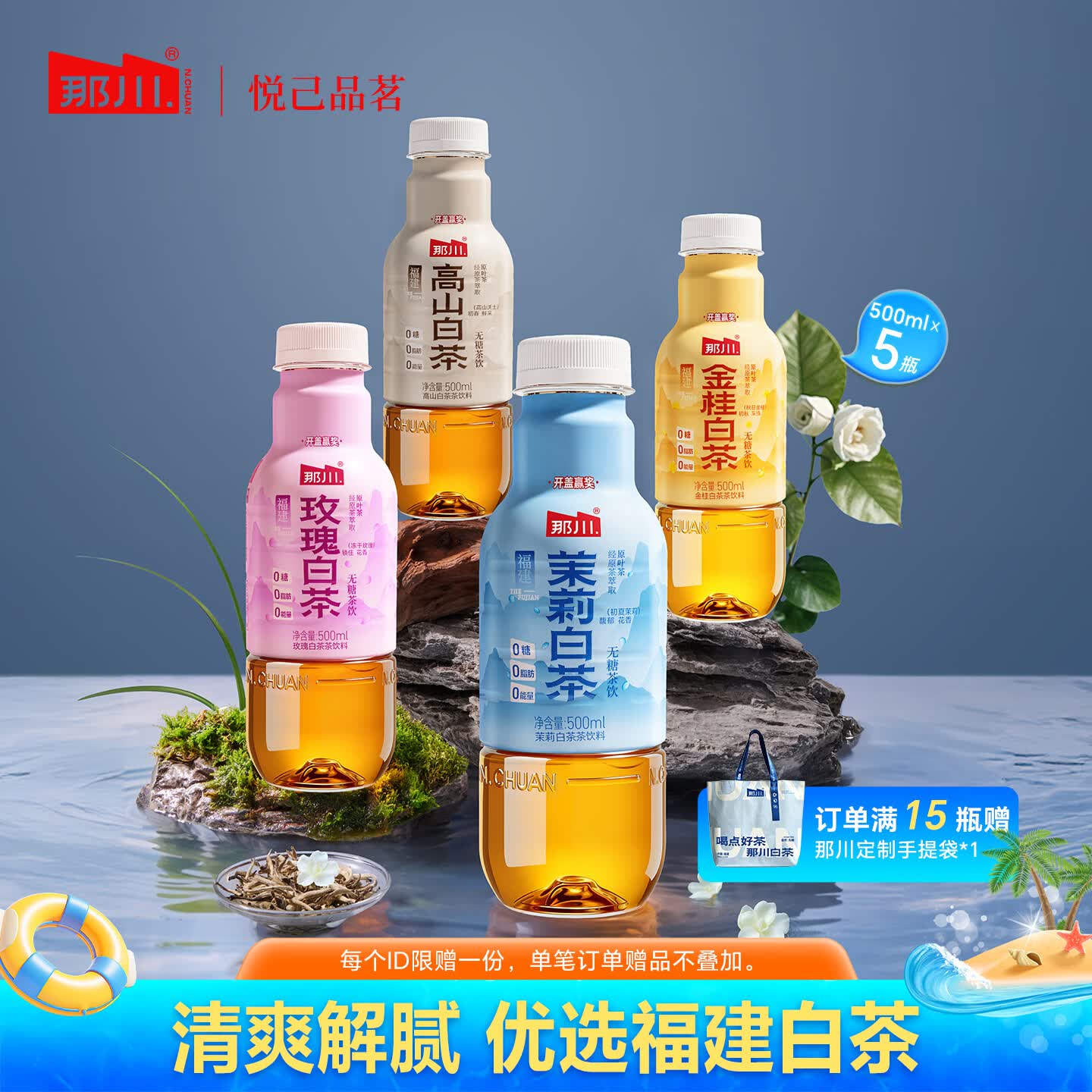 那川茉莉金桂玫瑰白茶乌龙普洱无糖纯茶饮料 0糖0脂解腻解渴多口味5瓶 白茶1+茉莉1+玫瑰1+金桂1+陈皮1共5瓶