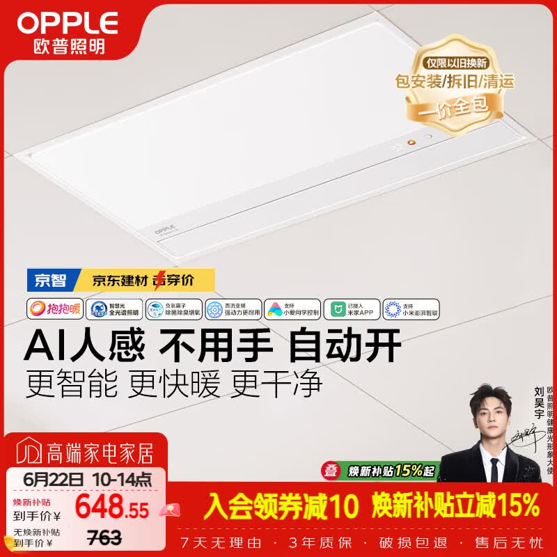 欧普照明（OPPLE）京系列 Magic AI人感智能浴霸恒温除菌暖风照明排气一体 京智