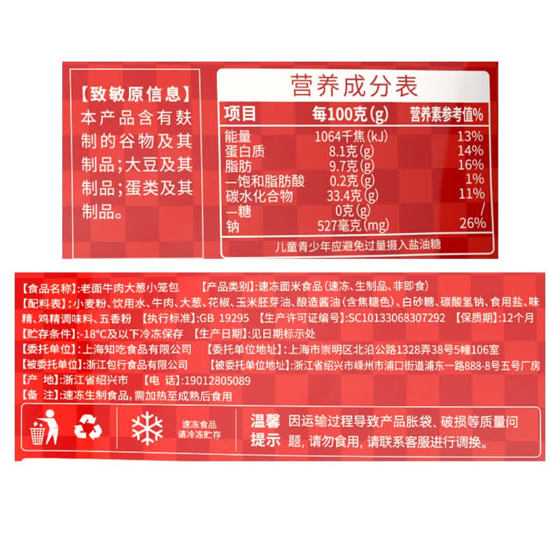 王继莲 小笼包子非遗手工老面发酵小笼包早餐加热超市即食小笼包全家福大礼包 全家福烤肠*2+鲜肉包*1+黑猪肉包*1+青菜包*1+牛肉包*1