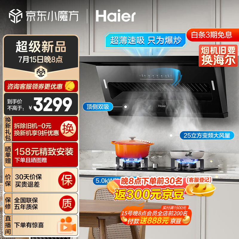 海尔（Haier）抽油烟机 顶侧双吸烟灶套装 变频25m3/min大吸力 5.0kw防干烧 家用油烟机燃气灶具套装C61+QE9B1天