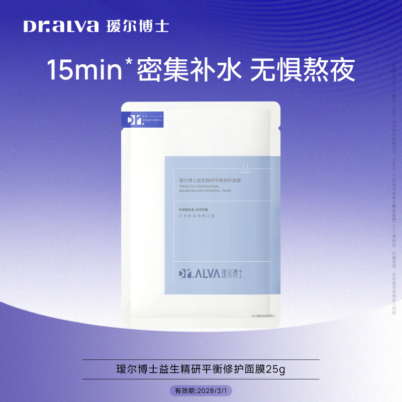 瑷尔博士【于适同款】益生面膜2.0精研平衡修护熬夜面膜单片