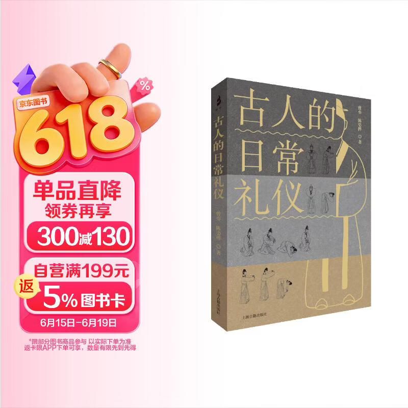 古人的日常礼仪