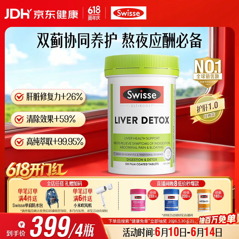 Swisse斯维诗 奶蓟草护肝片 含奶蓟草姜黄洋蓟 熬夜应酬常备120片/瓶