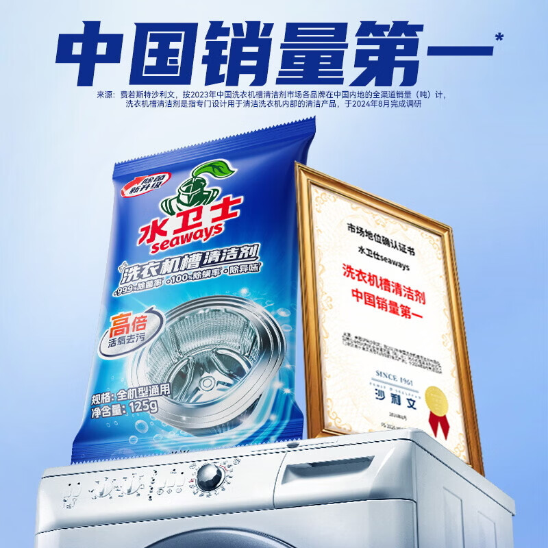 水卫士洗衣机清洁剂 家用滚筒波轮洗衣机槽清洗剂 除垢去污去异味水卫仕 洗衣机清洁剂4袋