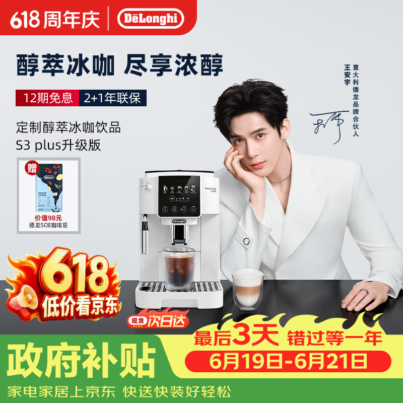 德龙（Delonghi）咖啡机意式家用全自动13档研磨一体机美式现磨豆粉一键萃取醇萃冰咖手动奶泡S3升级S5Plus pro同款 彩色图标触控操作多款咖啡菜单1.8L大容量水箱