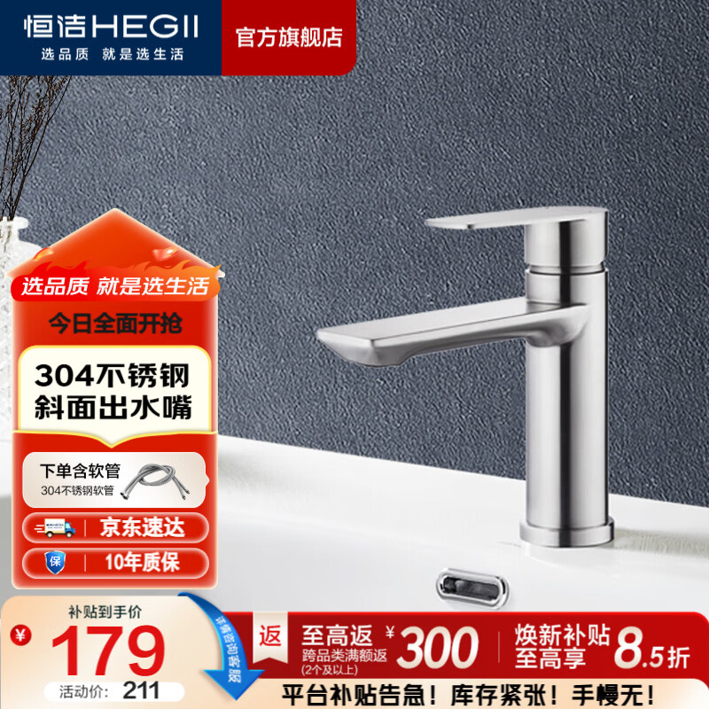 恒洁（HEGII）面盆水龙头 卫生间健康洗脸洗手盆冷热水龙头（含进水软管） 【斜面出水】不锈钢 HMF913-111-SD