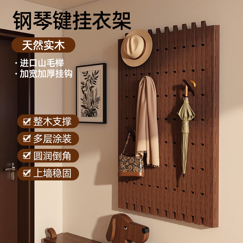 嘀哒生活 DIDA LIFE钢琴键挂衣钩墙上衣帽架壁挂式衣架创意玄关实木衣服挂架卧室挂钩 胡桃色10钩【单个装】加固实木