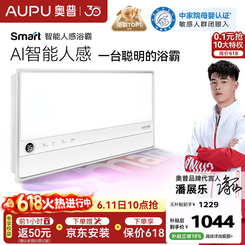 奥普智能浴霸【咨询领券】Smart系列AI人感恒温除臭暖风多合一S2-Air