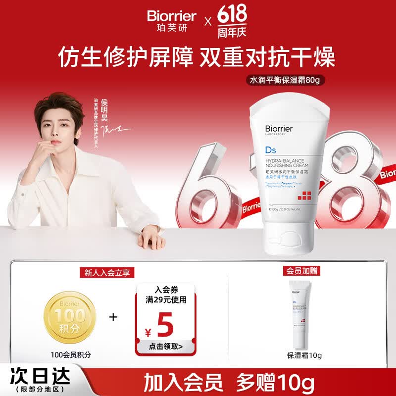 珀芙研水润平衡保湿霜80g 干敏皮补水滋润面霜改善干燥起皮男女