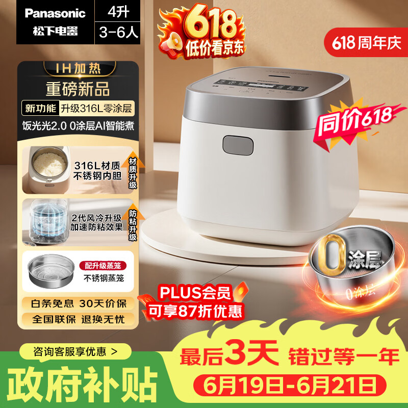 松下（Panasonic）自营电饭煲 1890.87元 - 86线报