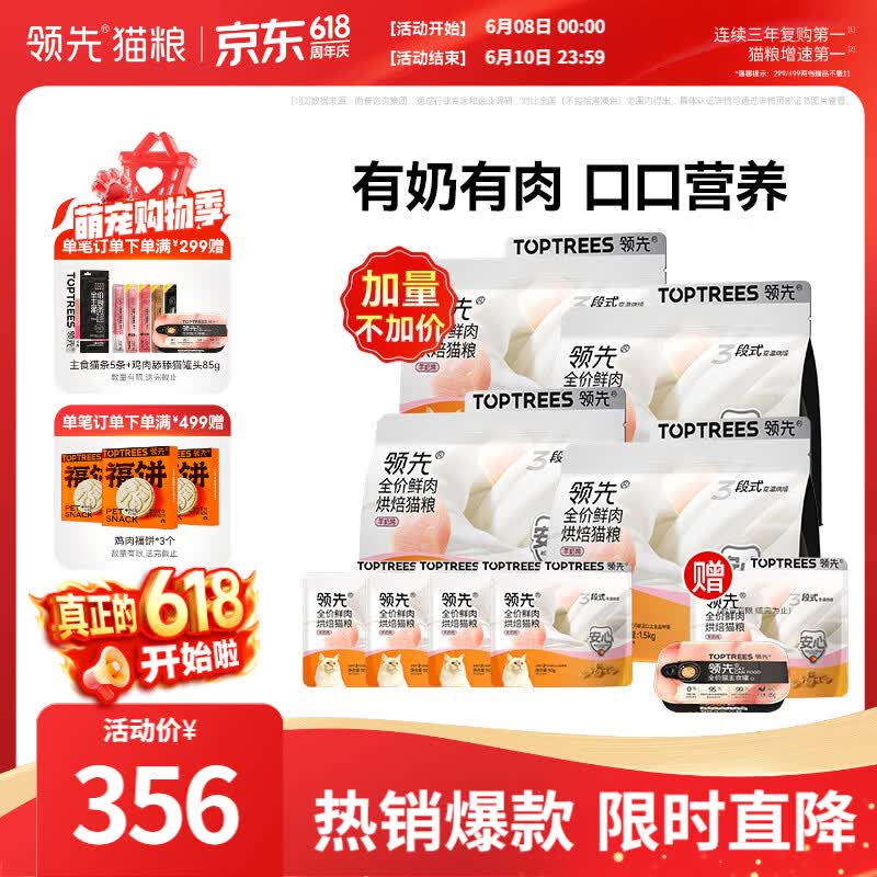 领先羊奶鸡烘焙猫粮1.5kg*4赠舔舔主食猫罐85g*2罐主食猫条14g*5试吃230g 273元 - 86线报