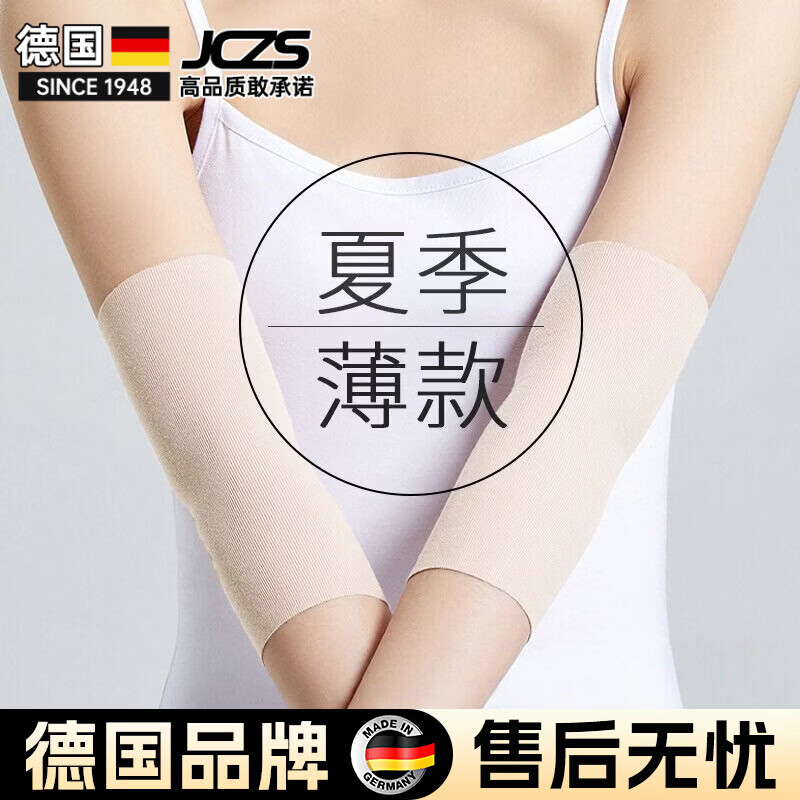 JCZS莫代尔胳膊肘关节保护套女士夏季薄款办公室空调房专用护肘透气男 短款20cm【肤色】护肘专用|防勒防滑设计 M码【适合体重80-120斤】