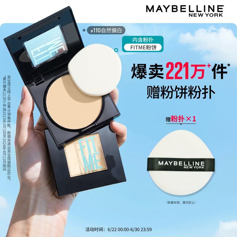 美宝莲FITME粉饼散粉哑光8.5g 定妆补妆遮瑕持久 110自然偏白生日礼物
