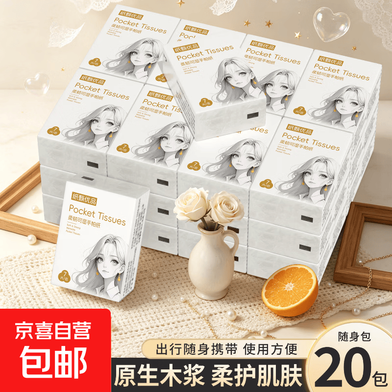 白姑娘 手帕纸小包纸随身包便携纸巾加厚迷你餐巾纸抽纸 白姑娘手帕纸 4层 7片*20包