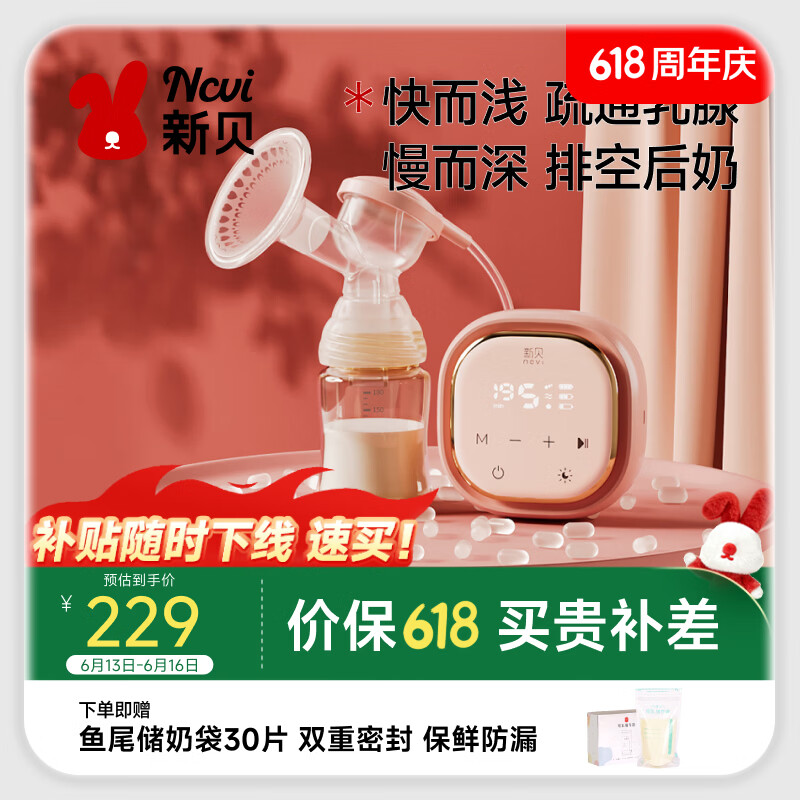 新贝吸奶器 电动吸奶器无痛全自动  拔奶器 大吸力便携吸乳器8776
