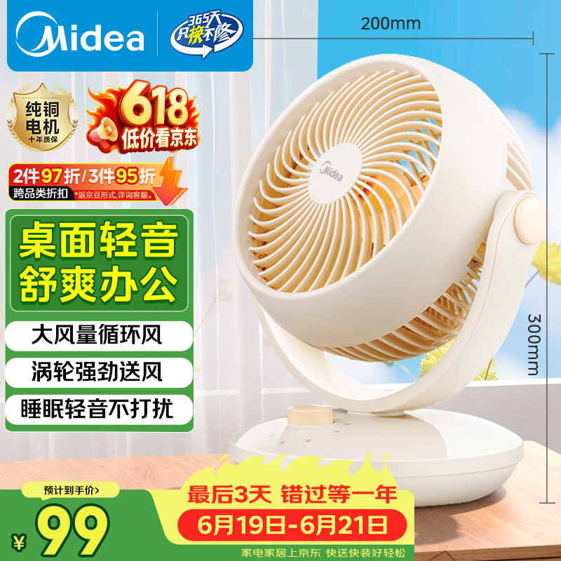 美的（Midea）【小型风扇】轻音台式桌面空气循环扇家用柔风电风扇宿舍办公迷你台扇落地扇空调伴侣 GAF18AD