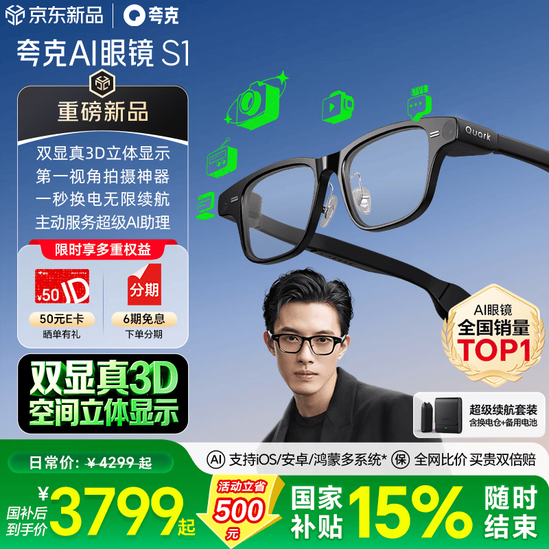 夸克AI显示眼镜S1 千问AI助手 3D立体双显AR智能眼镜 无限续航导航拍摄录像翻译提词【最快当日达】