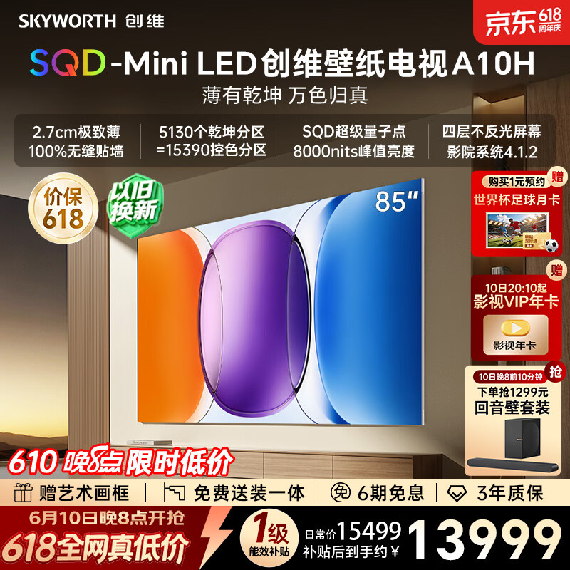 创维壁纸电视A10H 85英寸【价保 618】2.7cm超薄艺术平板电视机5130分区 SQDMiniLED 国家补贴2026新款