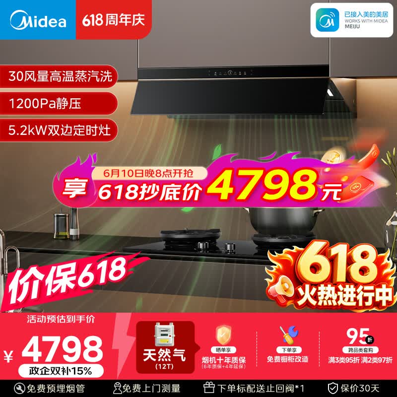 美的（Midea）价保618【AK7 PRO飓风版】抽油烟机30风量顶侧一体AK9PRO+AK7双边定时灶具天然气