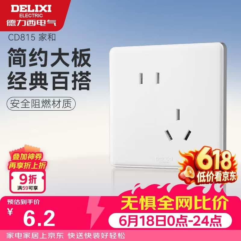 德力西（DELIXI）开关插座面板 CD815系列 10A斜五孔插座 QSE86ZS/3