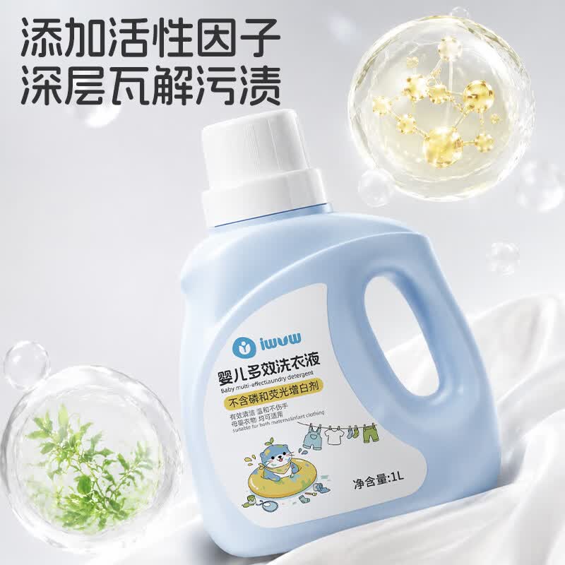 IWVW婴儿洗衣液宝宝专用抑菌去渍儿童新生儿洗衣液植物精华大人通用 【4斤】婴儿洗衣液2瓶