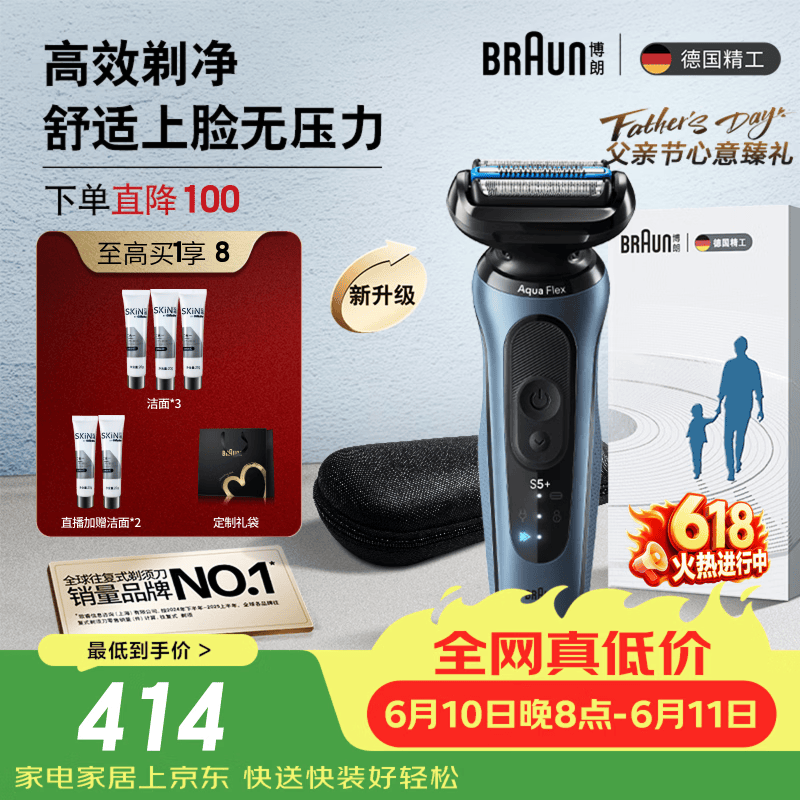 博朗【父亲节礼物】朱一龙同款电动剃须刀新5系Pro+剃须刀礼盒款刀头往复式便携刮胡刀送男朋友