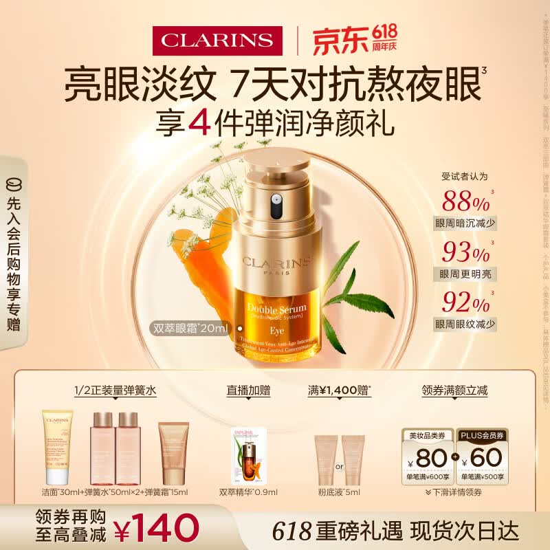 娇韵诗双萃精华眼霜20ml维稳淡眼纹紧致抗皱护肤品化妆品生日礼物送女友
