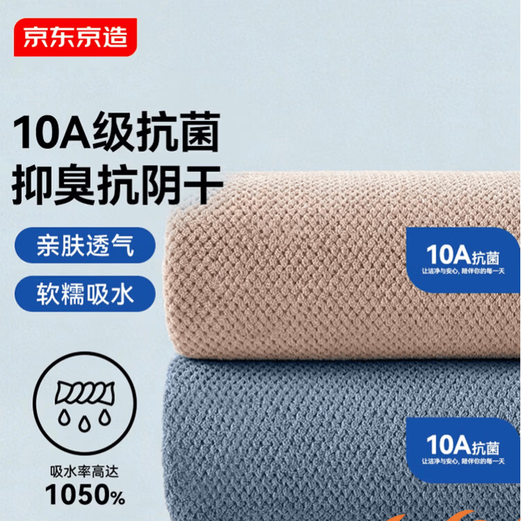 京东京造10A抗菌珊瑚绒毛巾 吸水速干 加大加厚耐用洗脸巾 2条装 灰+咖