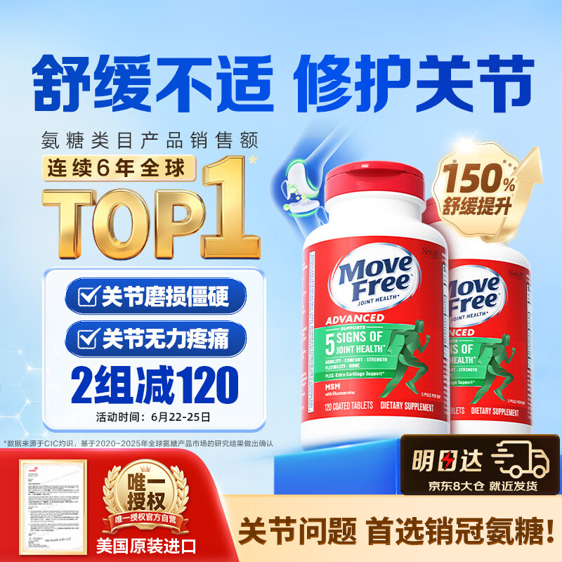 Move Free益节氨糖软骨素钙片绿瓶120粒*2 维骨力成人中老年人美国原装进口