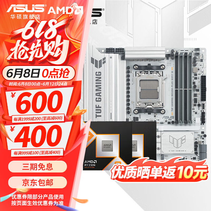 华硕X870/B850主板搭AMD9000系列锐龙9800X3D 9950X3D CPU主板套装 板U套装  TUF B850M-PLUS WIFI7 W重炮手 R7 9800X3D盒装