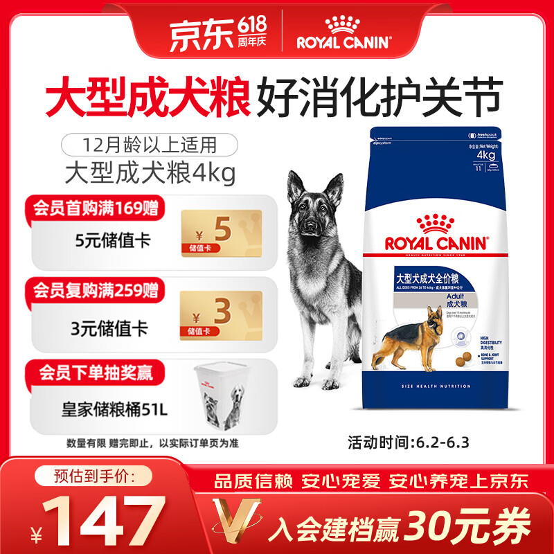 皇家狗粮 成犬狗粮 犬粮 宠物大型犬 GR26全价犬粮 ≥15月4KG