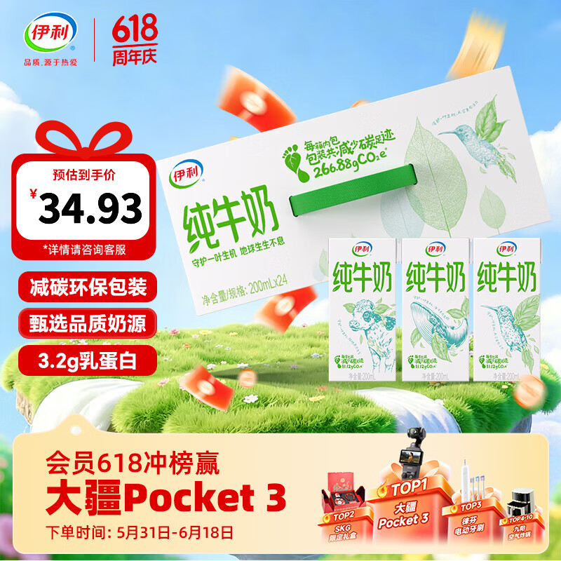 伊利纯牛奶系列 全脂营养乳蛋白 营养细化 多种规格可选 端午礼盒 【更小规格】纯牛奶200ml*24盒 5月产