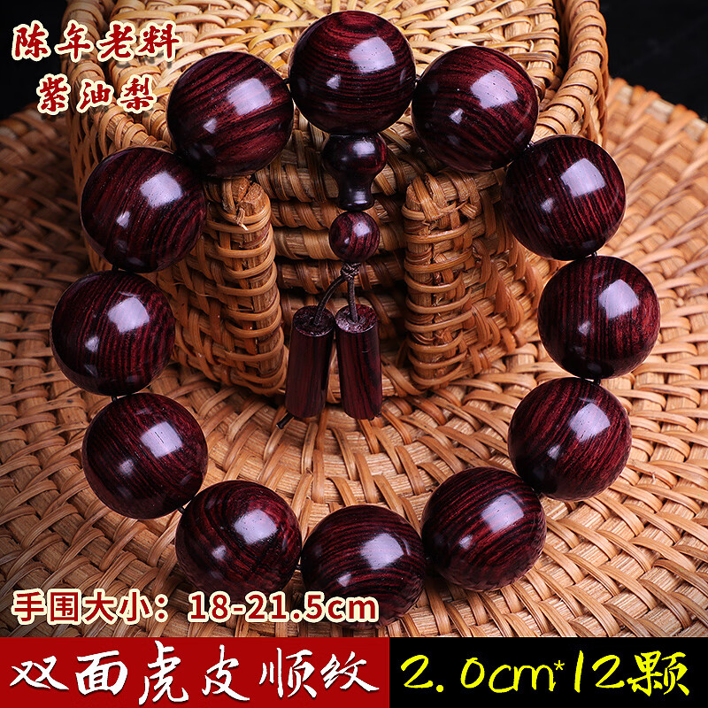 0佛珠手串男老料紫油梨对眼鬼脸108颗文玩手链 紫油梨虎皮纹20mm*12颗