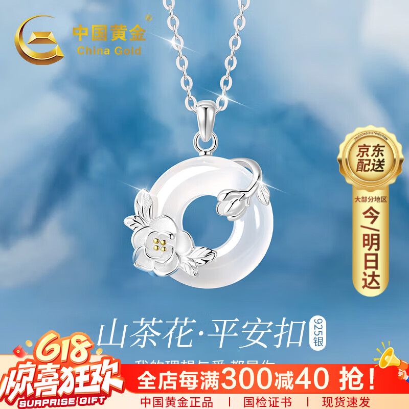中国黄金(CHINA GOLD)山茶花平安扣银项链女士玉髓银吊坠生日礼物送女友表白老婆纪念日 山茶花玉髓平安扣项链+证书礼盒