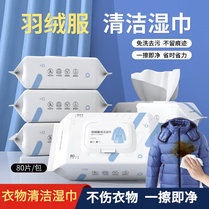 Jidaocook羽绒服清洁湿巾去油污80抽大包家用去污免水洗日杂小件擦拭衣物 240g 1袋 80抽-服湿巾