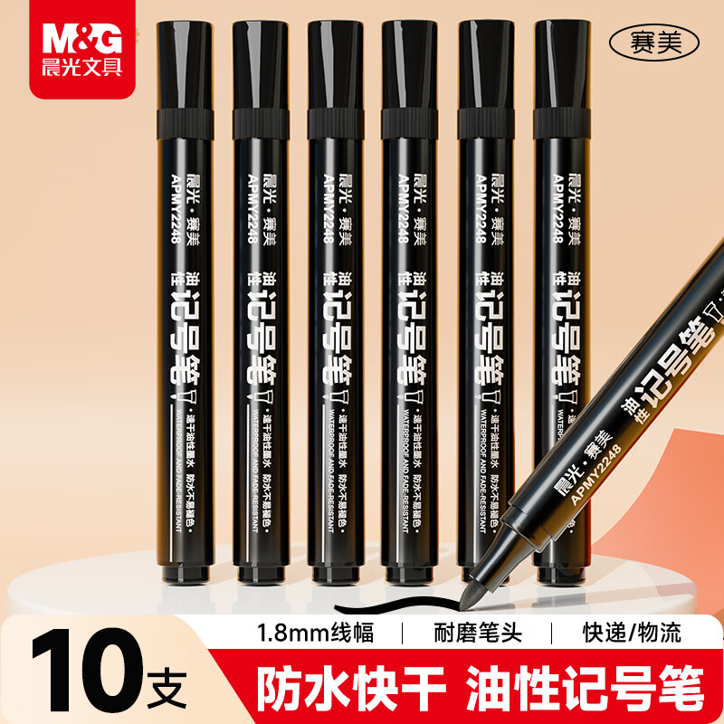 晨光（M&amp;G）黑色粗头物流油性笔 墨量升级大容量快递签字办公文具马克笔记号笔 10支/盒 APMY2248 