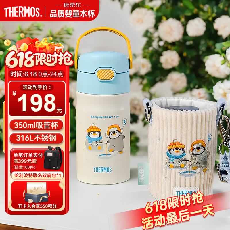 膳魔师（THERMOS）儿童水杯吸管水杯316L不锈钢畅吸杯小学生水杯宝宝喝水杯子TCKL