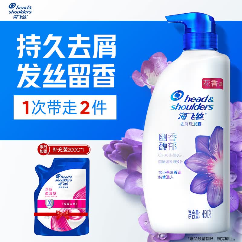 海飞丝香氛洗发水洗头膏去屑止痒控油持久留香洗发露 【小苍兰香调】幽香馥郁450g+200g