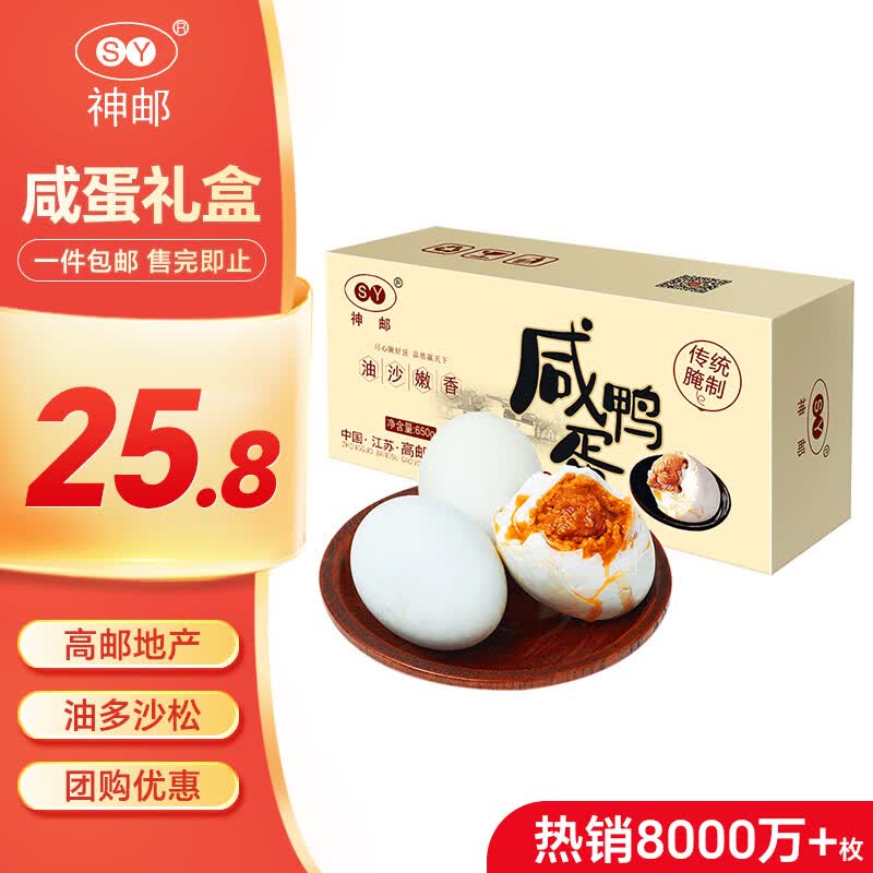 神邮 高邮咸鸭蛋熟10枚*65g端午礼盒 即食咸鸭蛋流油 企业团购