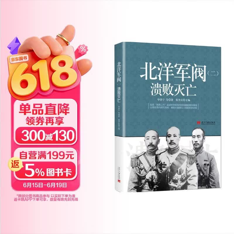 北洋军阀（二）：溃败灭亡