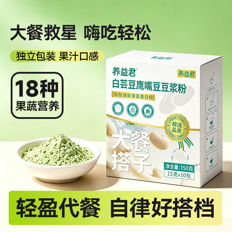 养益君白芸豆鹰嘴豆藻蓝蛋白豆浆粉150g自律豆浆粉健身搭子（15g*10条）