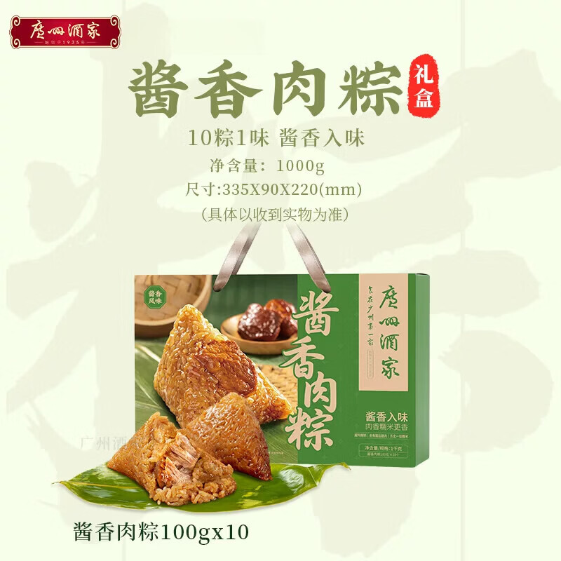 广州酒家酱香肉粽礼盒鲜肉粽子咸粽早餐食品团购员工福利端午送礼 酱香肉粽礼盒1000g*1盒
