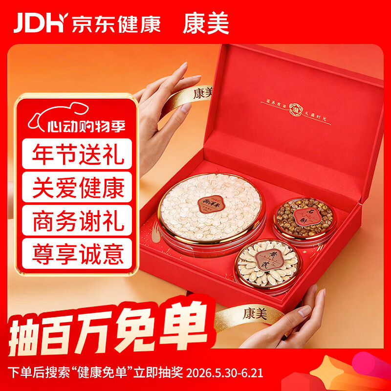 康美西洋参片石斛黄芪三拼280g礼盒送礼送长辈父母父亲节端午节礼物