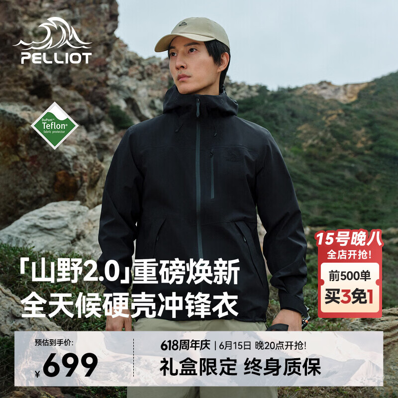 伯希和（Pelliot）【山野硬壳】冲锋衣男春夏户外专业防水登山外套女116101176黑L