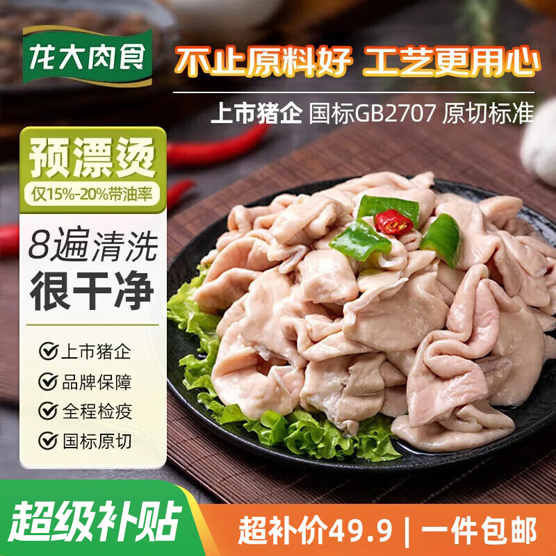 龙大肉食猪大肠净重2斤  猪肥肠生鲜 猪肠酱卤食材 猪肉生鲜 烧烤肥肠